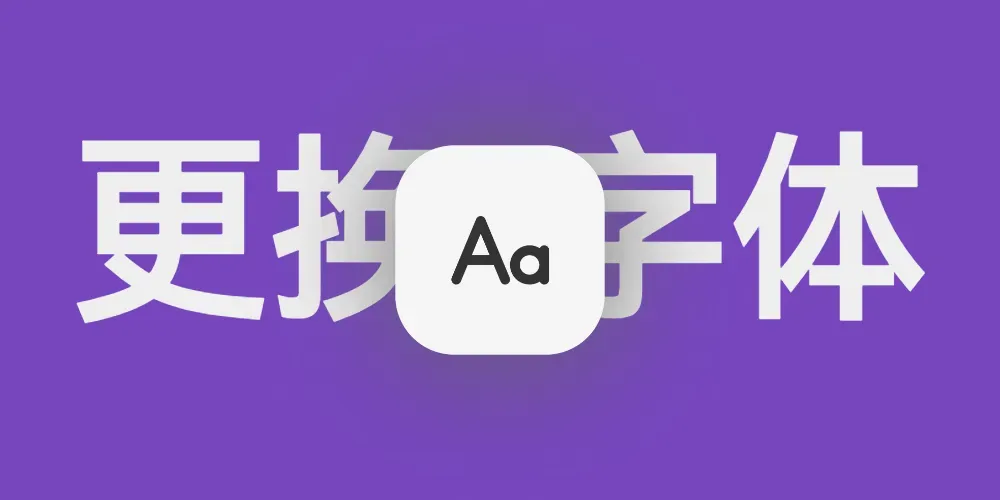 solitude主题更换自定义字体