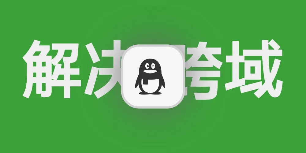 解决Edgeone pages跨域问题