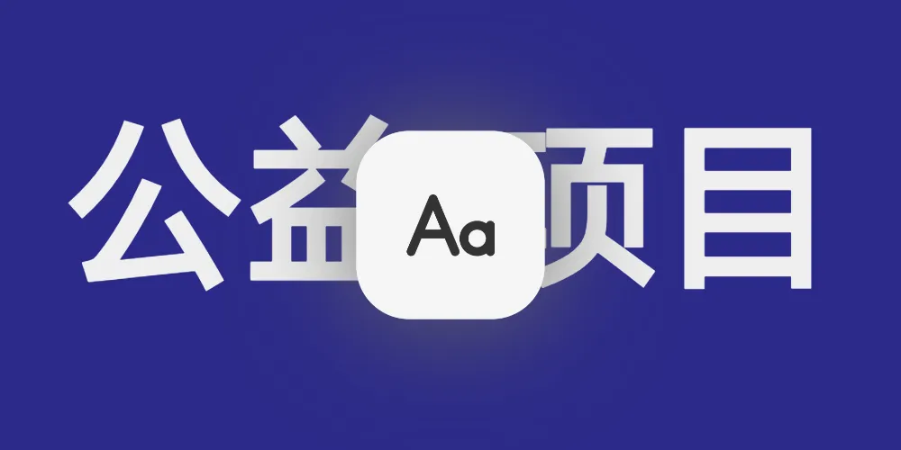 新锐公共CDN加速计划