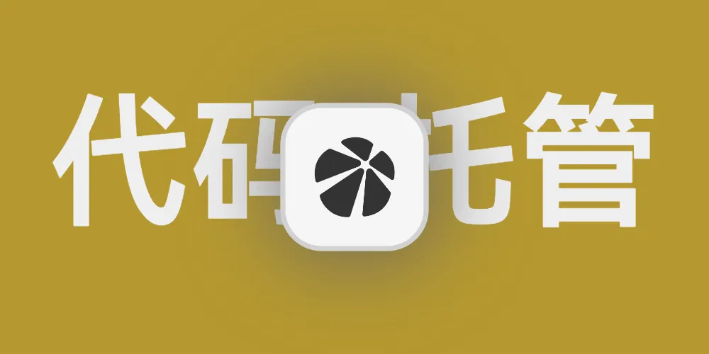 腾讯旗下代码托管平台cnb.cool