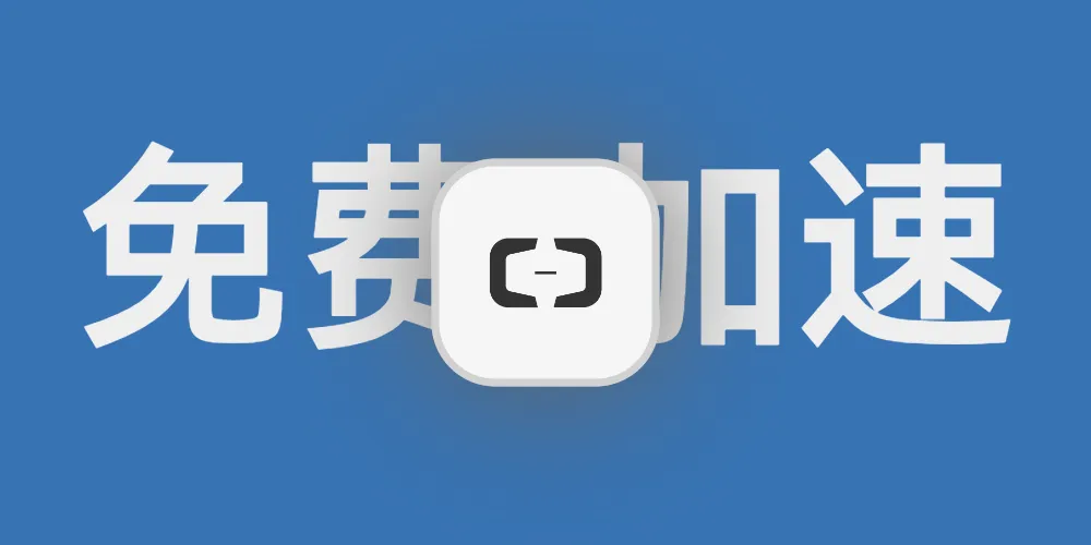 阿里云ESA国内版初体验