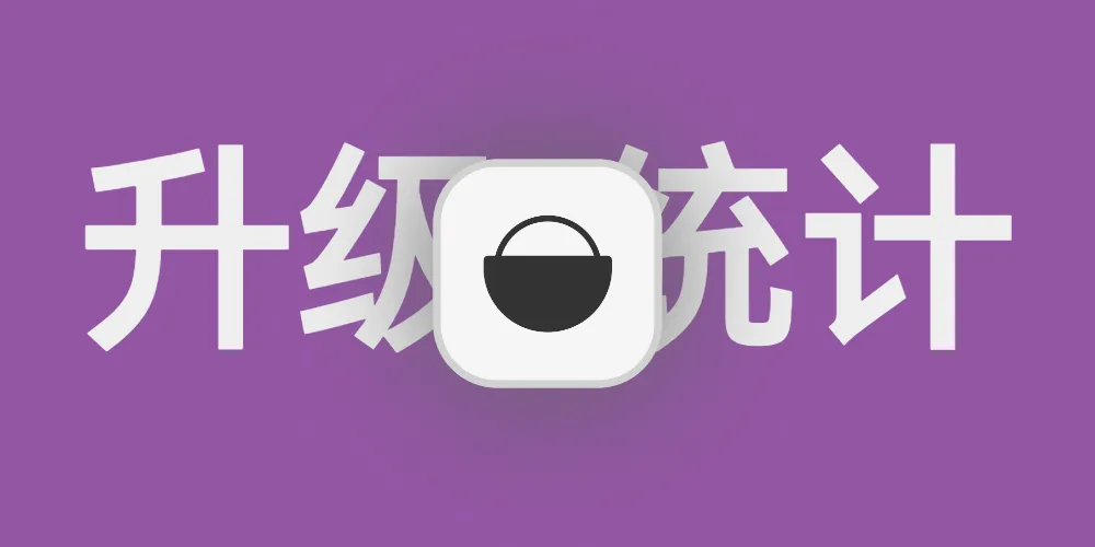 umami升级3.0.0以及后续需要做的事