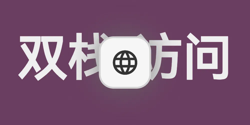 腾讯Edgeone开启IPV6,让网站支持V6访问