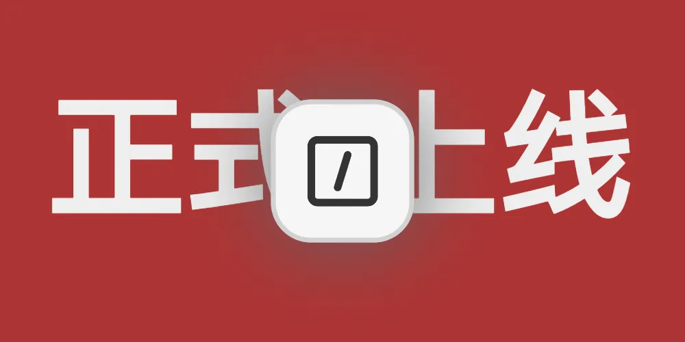 EdgeonePages升级为正式版，对我们有哪些影响？