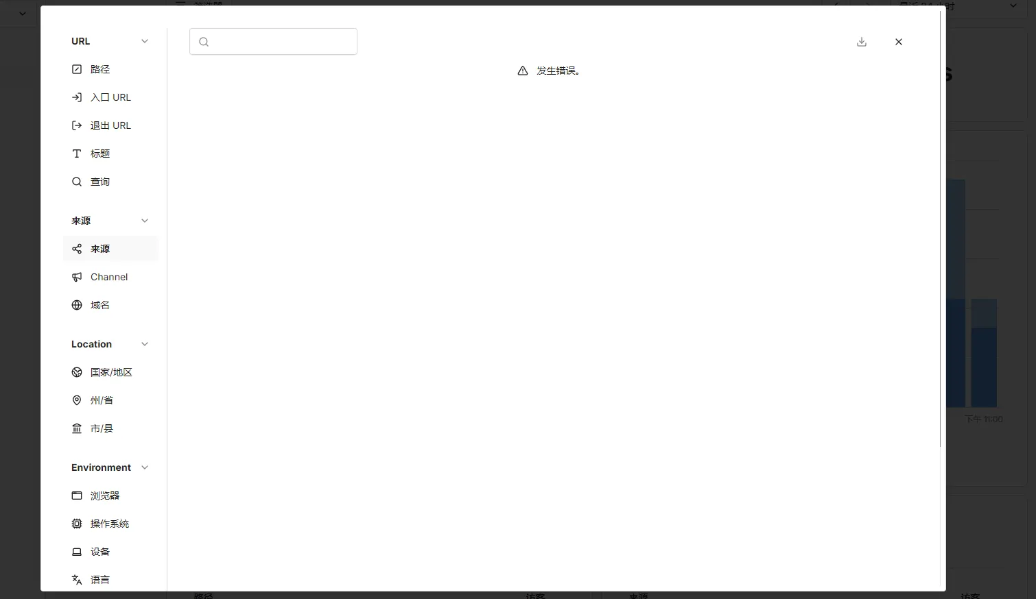 umami无法查看统计数据