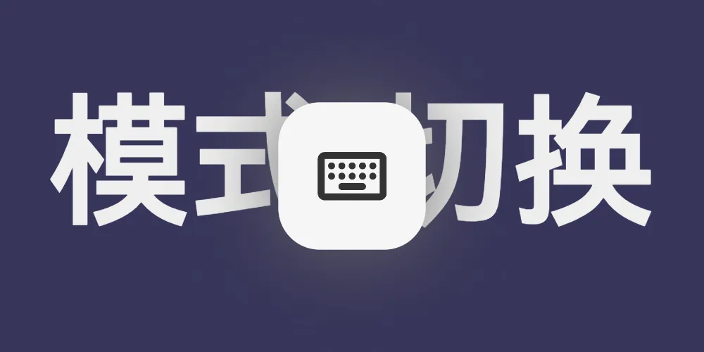 解决粗光标导致右侧字符被替换