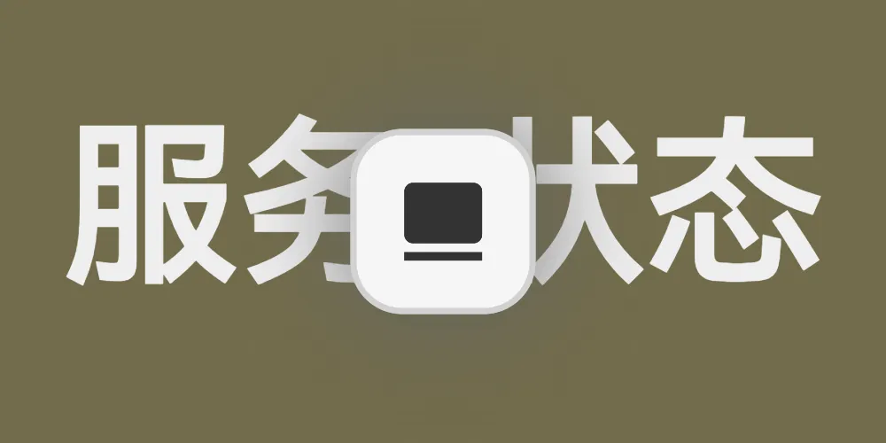 solitude主题底部添加服务状态