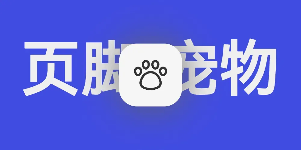 solitude主题底部添加一排宠物