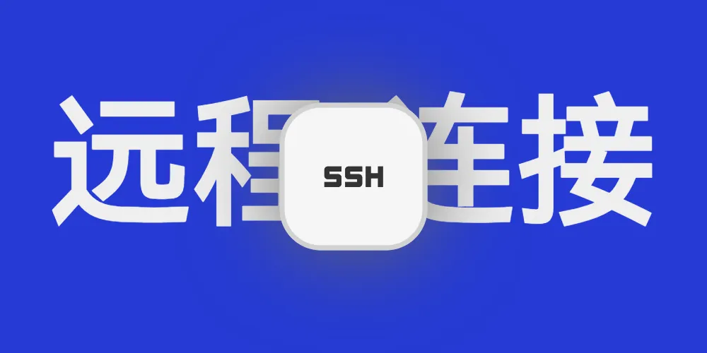 免费的SSH连接工具XTerminal