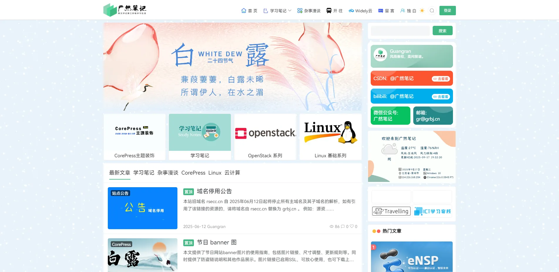 广然笔记