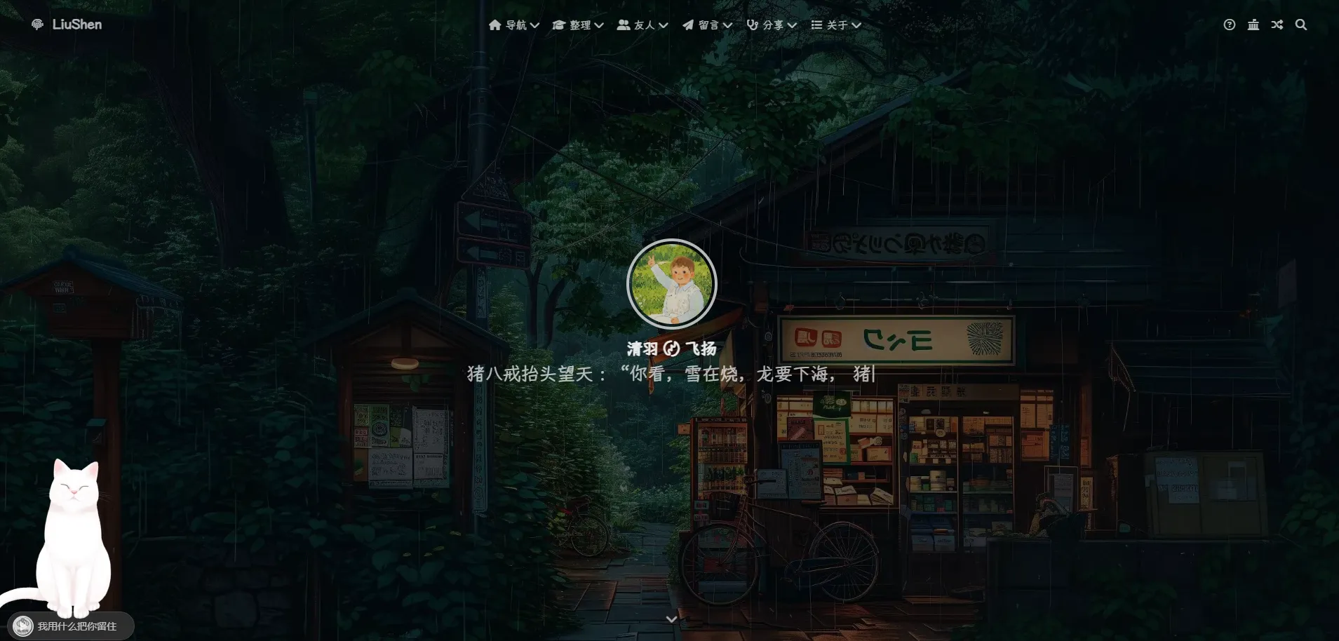 清羽飞扬