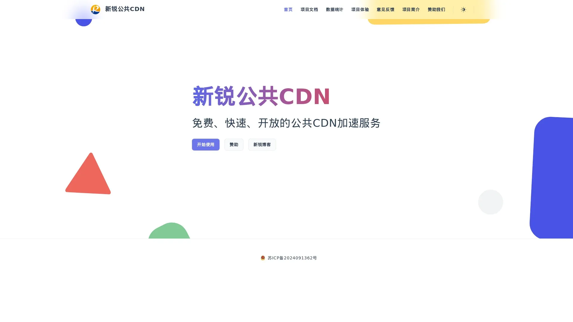 公共CDN