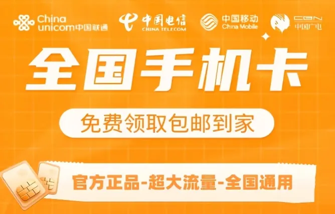 新锐号卡